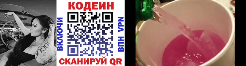 Кодеин Purple Drank  Купить  Вязьма 